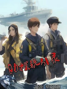 勘探诡引录